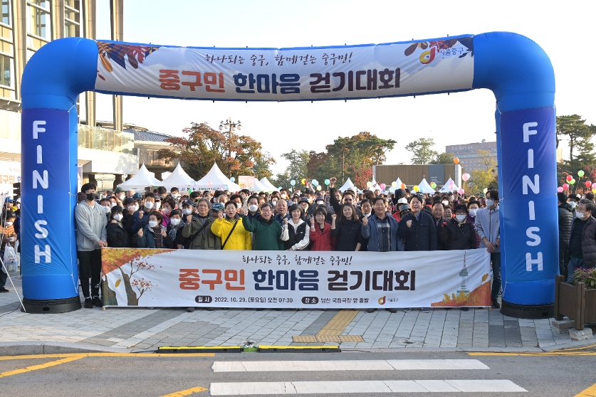 중구민 한마음 걷기대회 사진