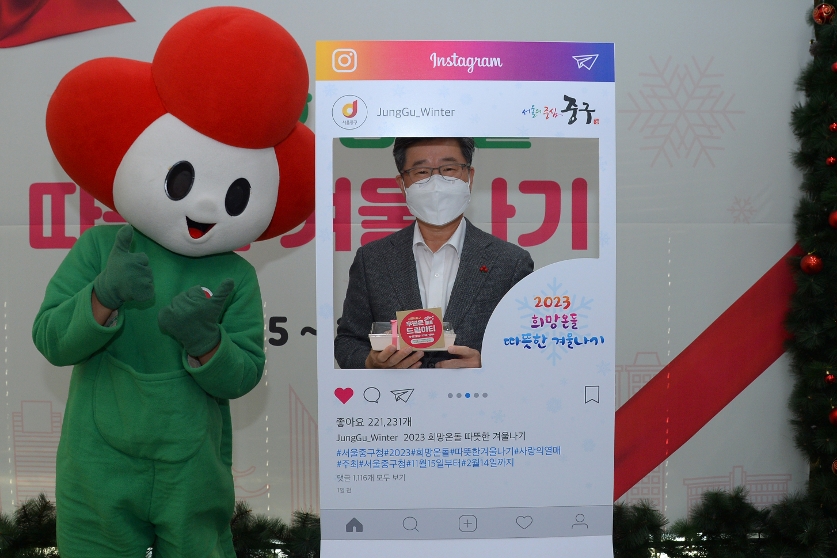  '2023 희망온돌 따뜻한 겨울나기' 선포식 사진