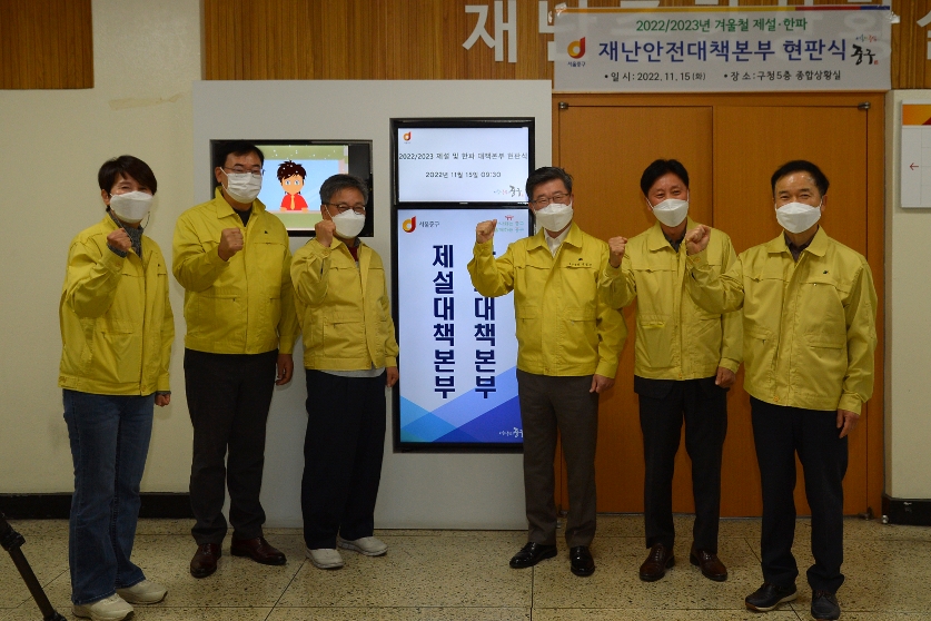 제설 및 한파 재난안전대책본부 현판식 사진