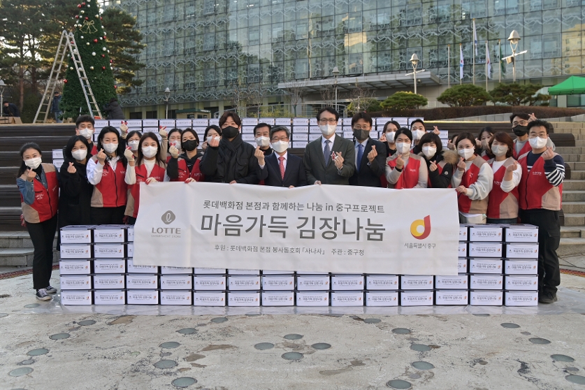 롯데백화점 김장김치 나누기 행사 사진