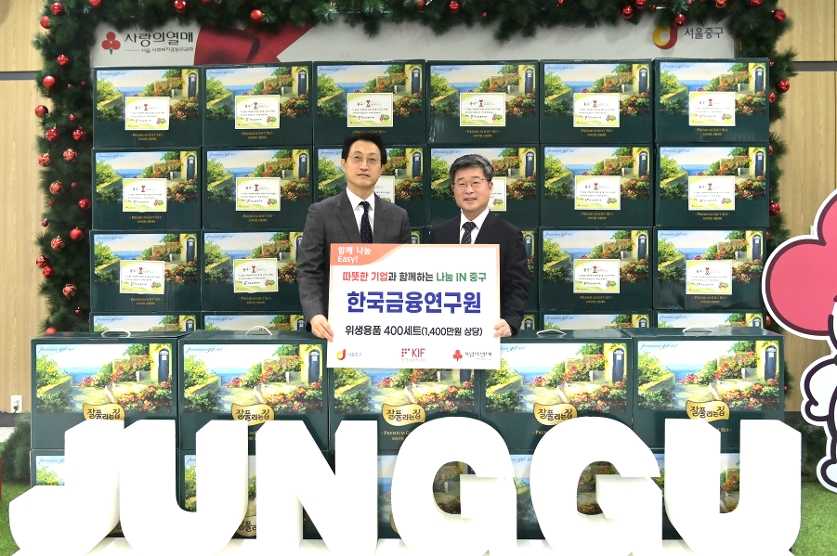 한국금융연구원 후원품 전달식 사진