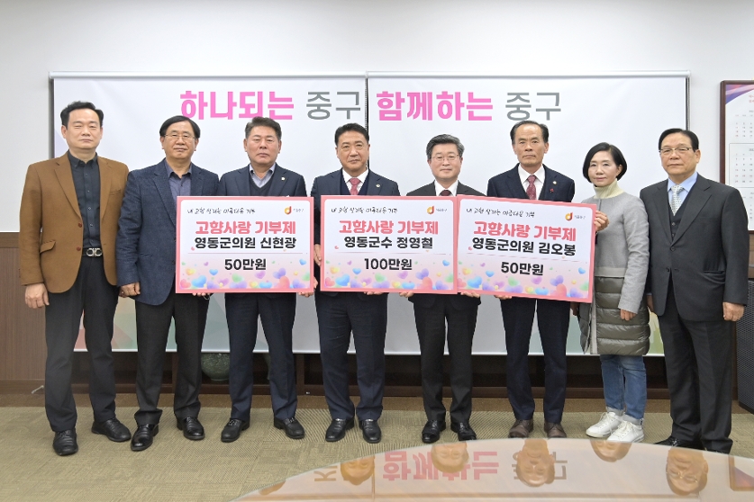 영동군수 고향사랑기부금 기탁 전달식 사진