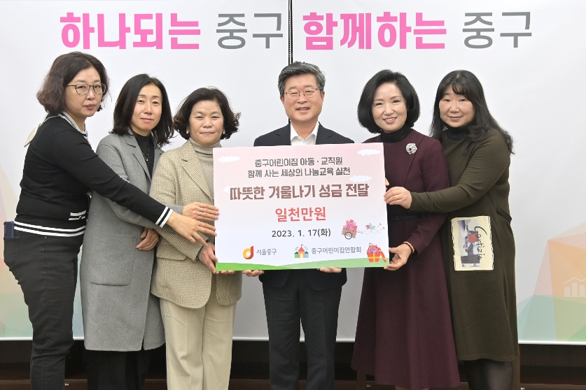 중구 어린이집 연합회 성금 전달식 사진