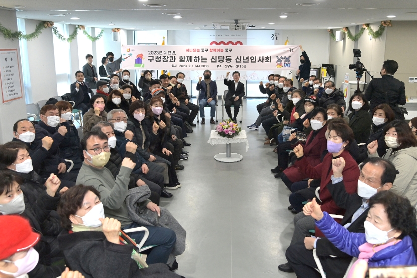 신당동 신년인사회 사진