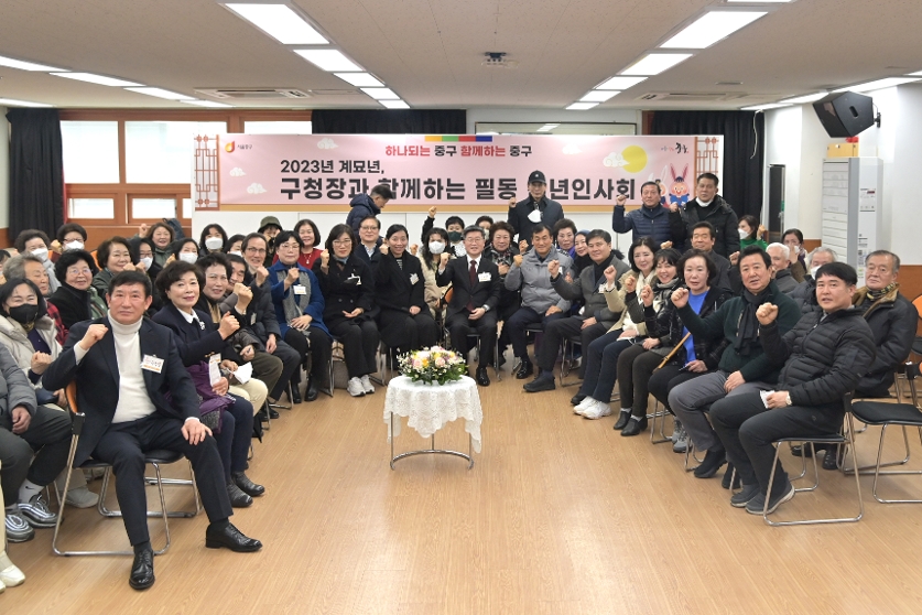 필동 신년인사회 사진