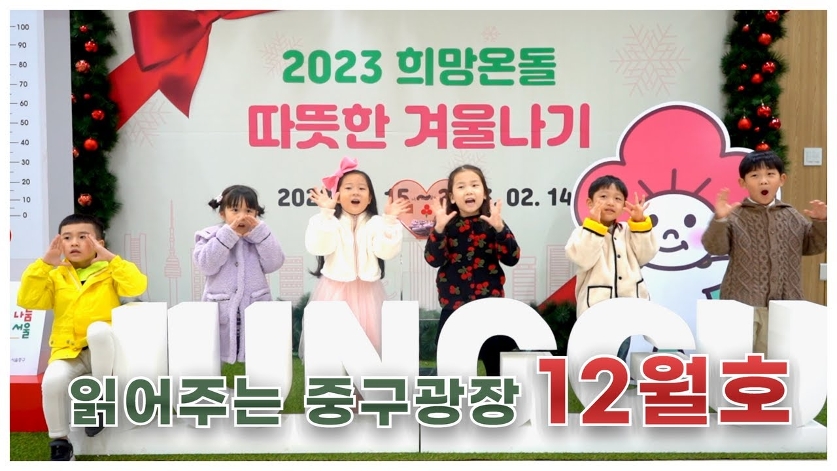 2022년 읽어주는중구광장 12월호 사진