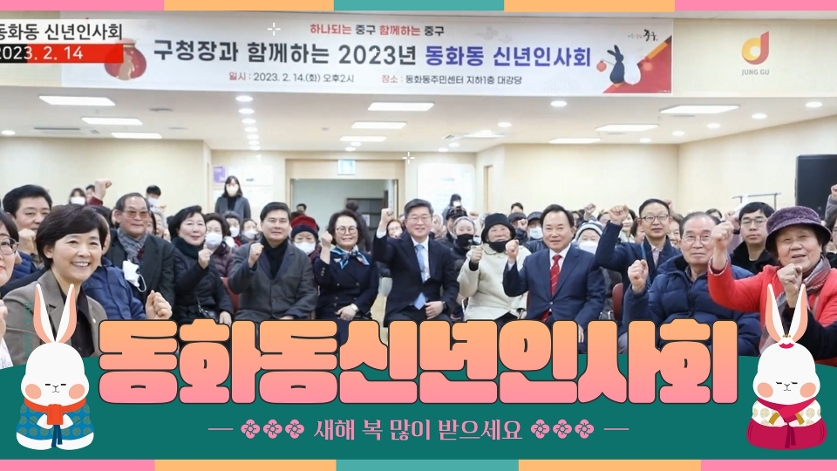 2023년 동화동 신년인사회 사진