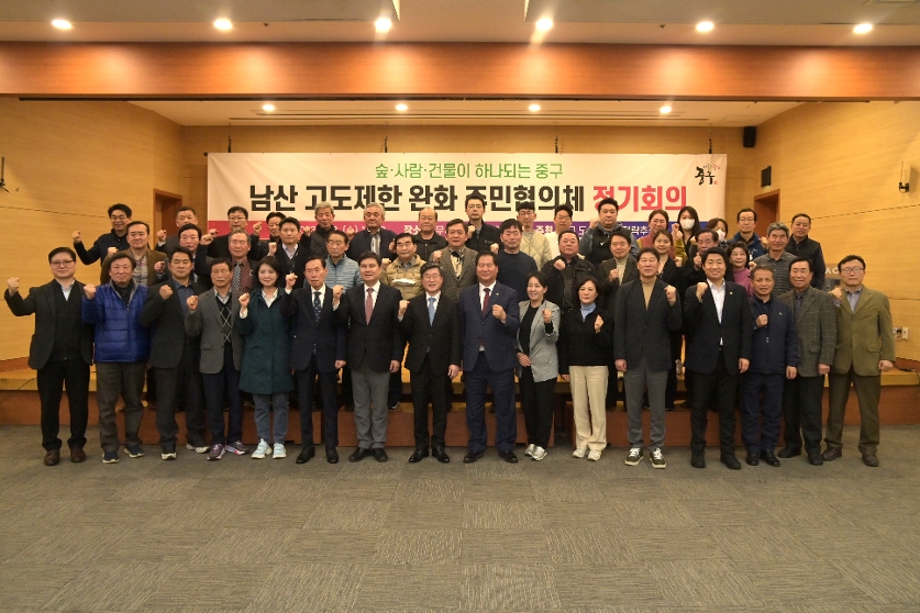 남산 고도 제한 완화 주민협의체 정기회의 사진