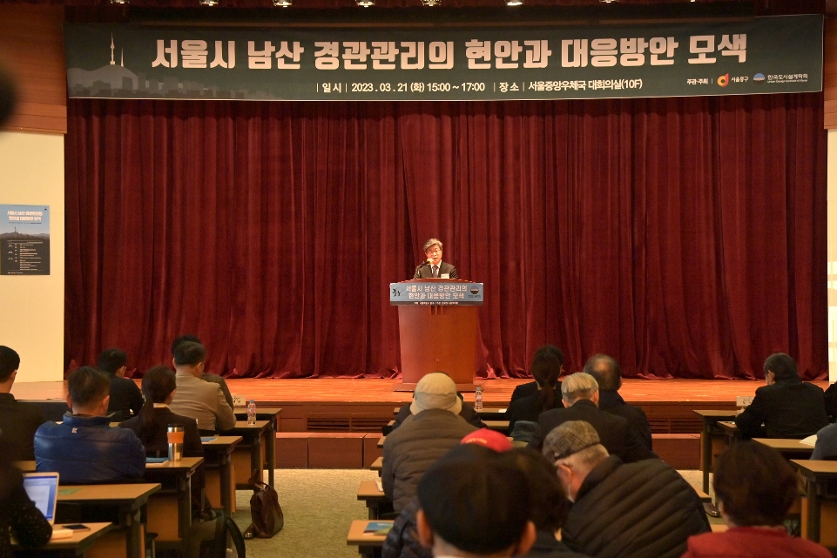 남산 고도제한 완화 전문가 대토론회 사진