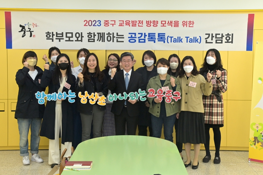 학부모와 함께하는 공감톡톡 간담회 사진