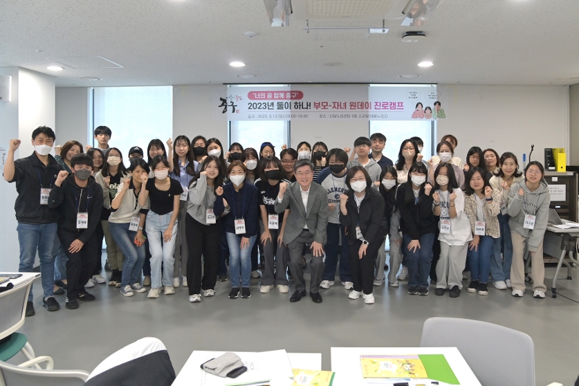 2023 부모-자녀 원데이 진로캠프 사진