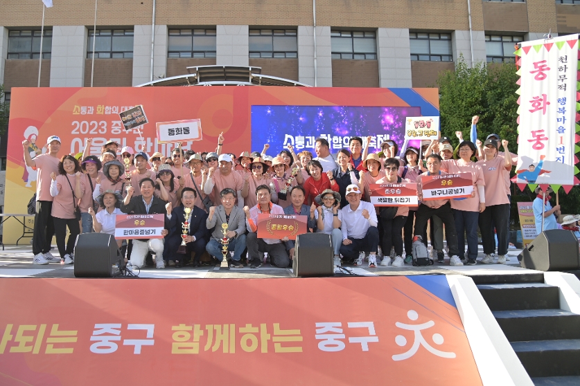 2023 중구민 어울림 한마당 사진