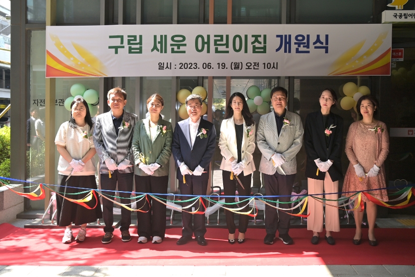 국공립 세운어린이집 개원행사 사진