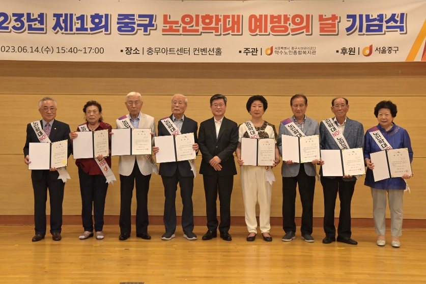 제1회 중구 노인학대 예방의 날 기념식 사진