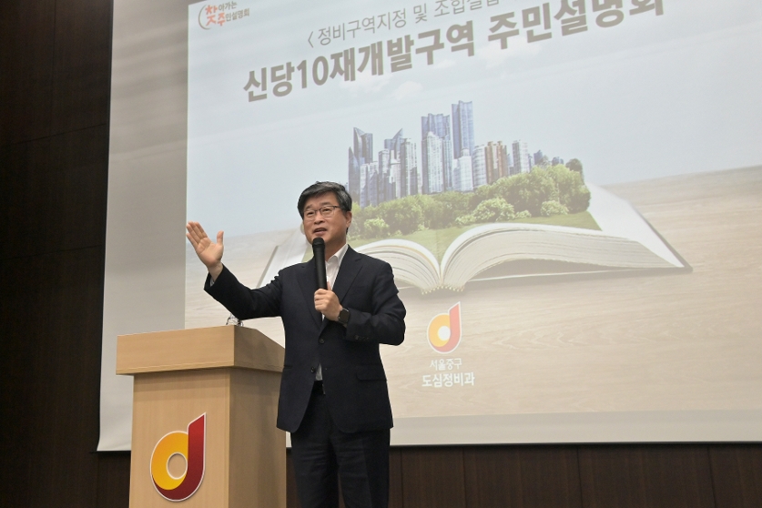 신당10구역 정비구역지정 주민설명회 사진