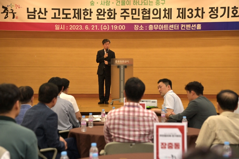 남산고도제한 주민협의체 제3차 정기회의 사진