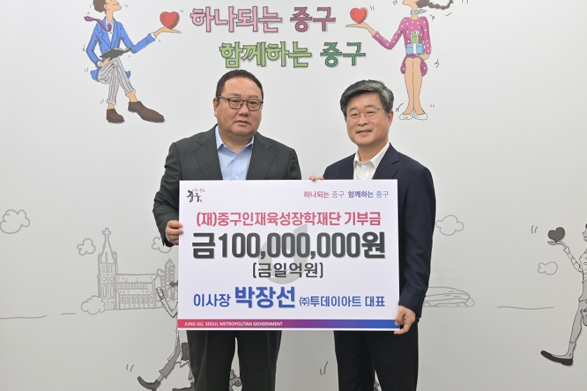 중구인재육성장학재단 기부금 전달식 사진