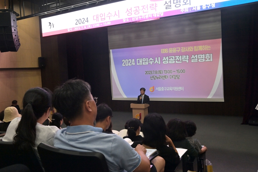 2024학년도 대입 수시지원 전략 설명회 사진
