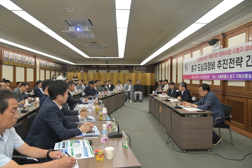 중구 도심재정비 추진전략 간담회 사진