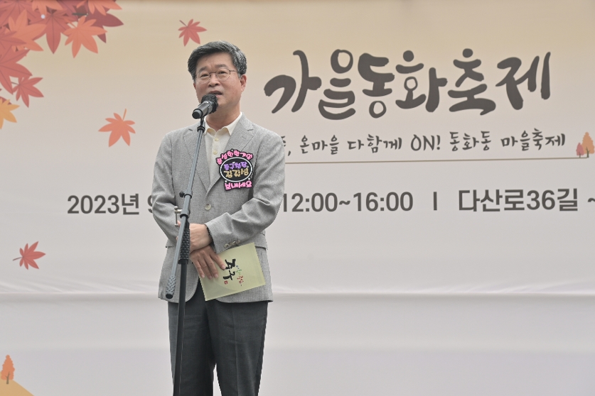 '동화가을잔치' 개막식 및 동화동 골목형상점가 방문 사진