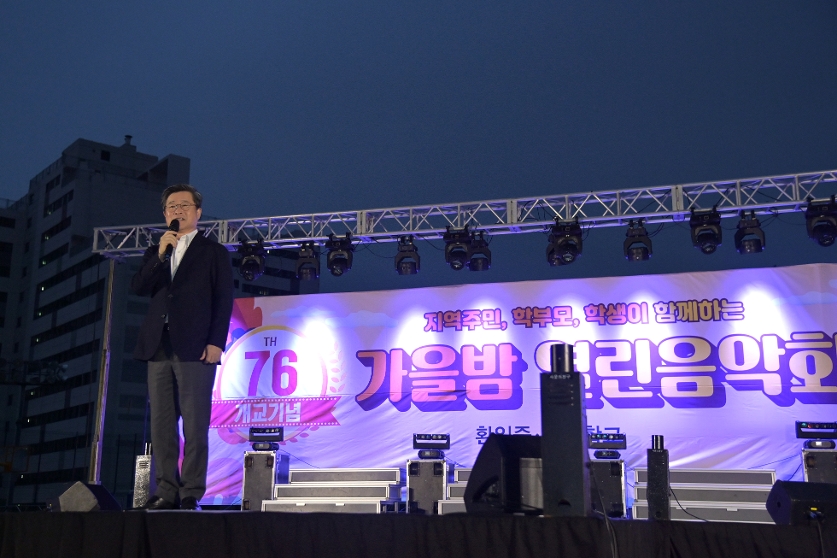 환일 중고등학교 '가을밤 열린 음악회' 사진
