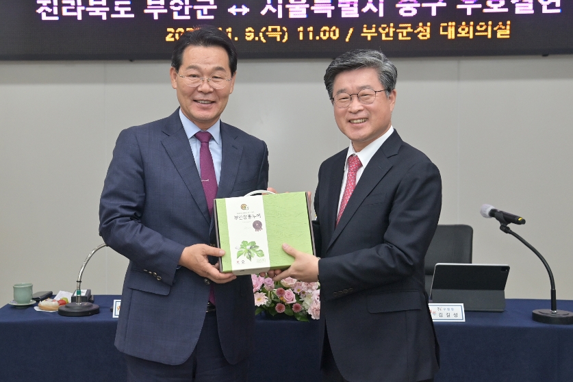 서울 중구-전북 부안군 우호교류 협약 체결식 사진