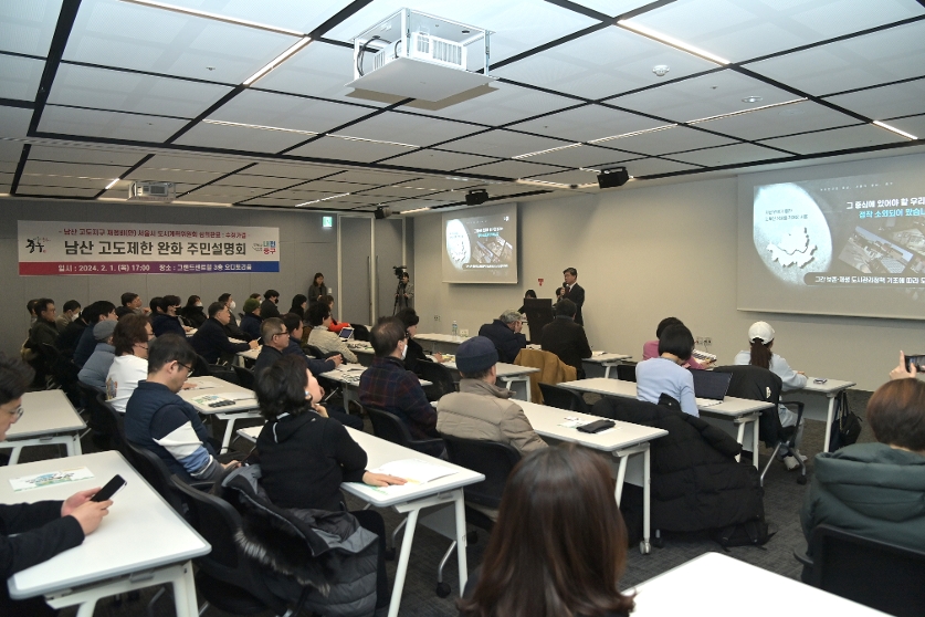 남산 고도제한 완화 주민설명 사진