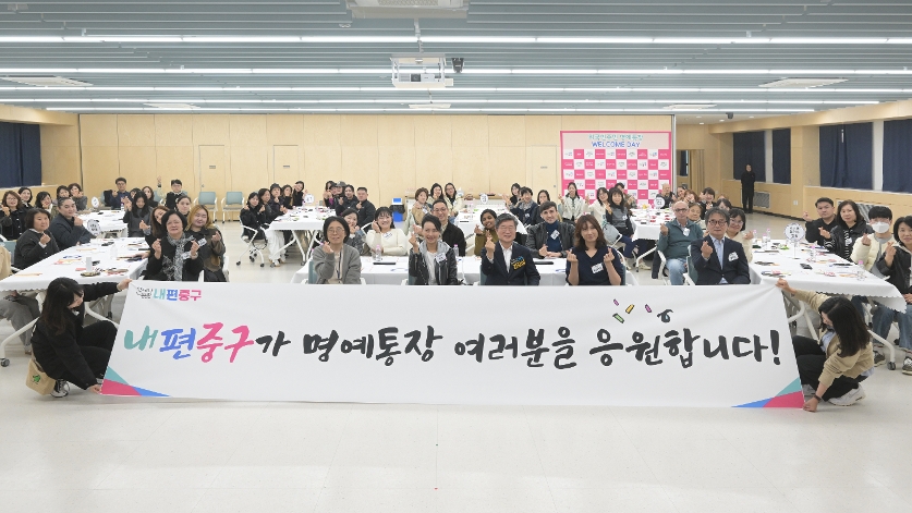 외국인주민 명예통장 웰컴데이 사진