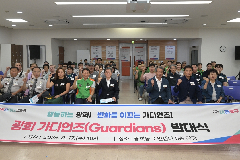 광희 가디언즈 발대식 사진