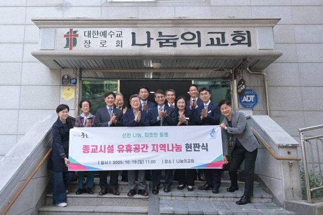 나눔의교회 유휴공간 지역나눔 현판식 사진