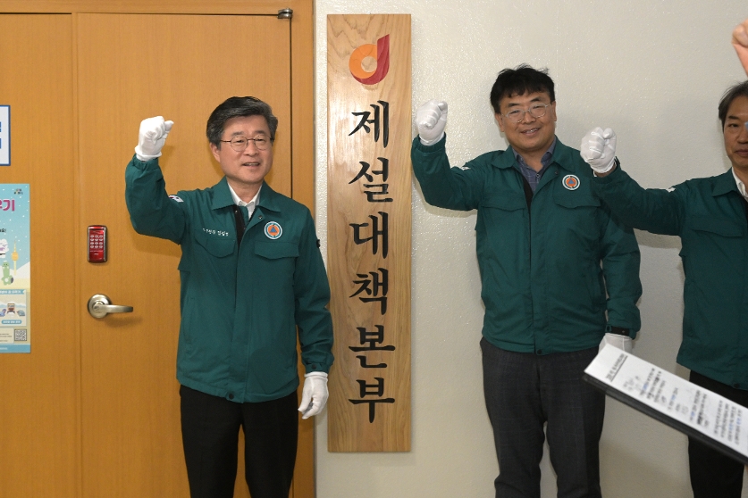 제설 및 한파 재난안전대책본부 현판식 사진