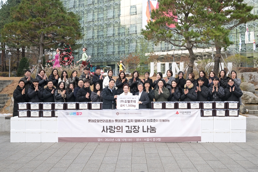 호텔롯데 김장 나눔 행사 썸네일