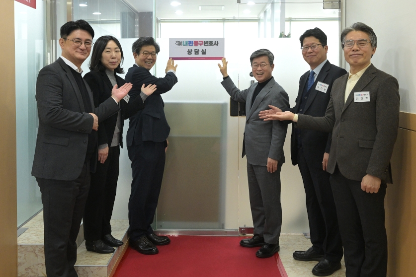 내편중구 변호사 상담실 현판식 사진