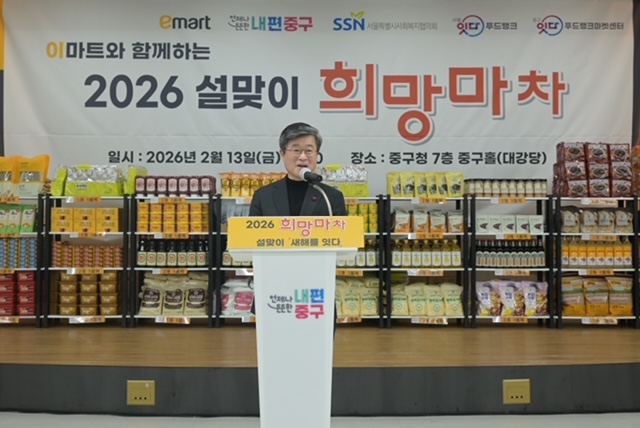 이마트와 함께하는 설맞이 나눔축제 썸네일