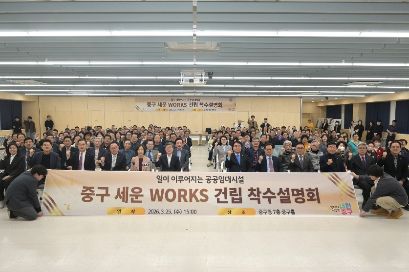 중구 세운 WORKS 건립 착수설명회 썸네일
