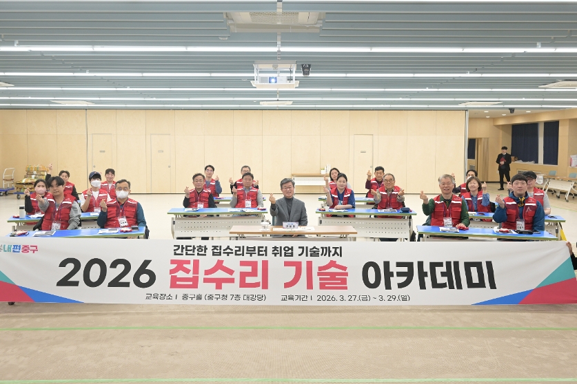 집수리 아카데미 개회식 썸네일