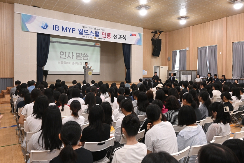 창덕여중 IB월드스쿨 인증 선포식 사진