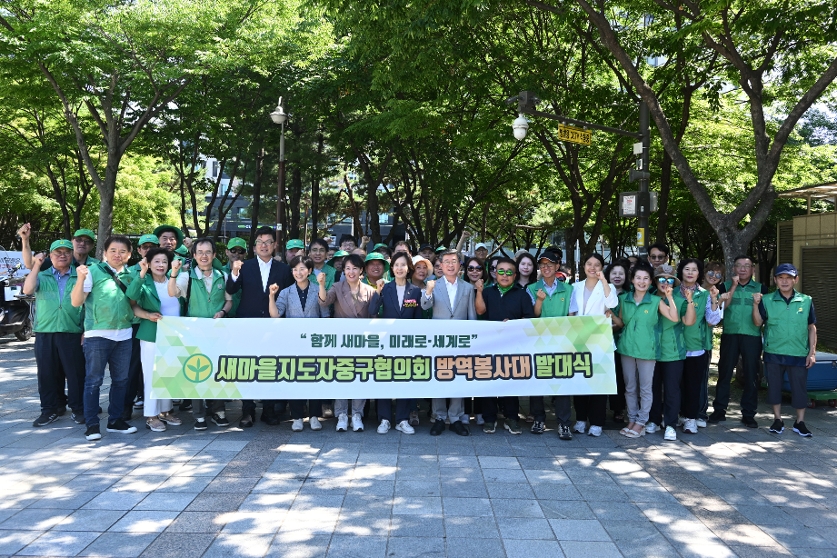 새마을지도자 협의회 방역단 발진식 사진