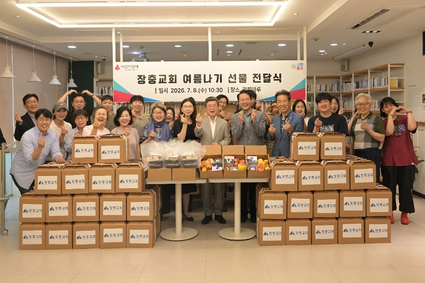 장충교회 여름나기 선물 전달식
