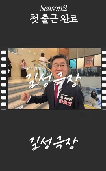 시즌2, 첫 출근 완료!