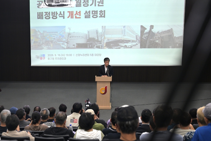 공영주차장 순화배정 시행 주민설명회