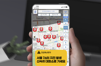중구 안전 대피소 지도 구축 <친절한 안심 중구> 썸네일