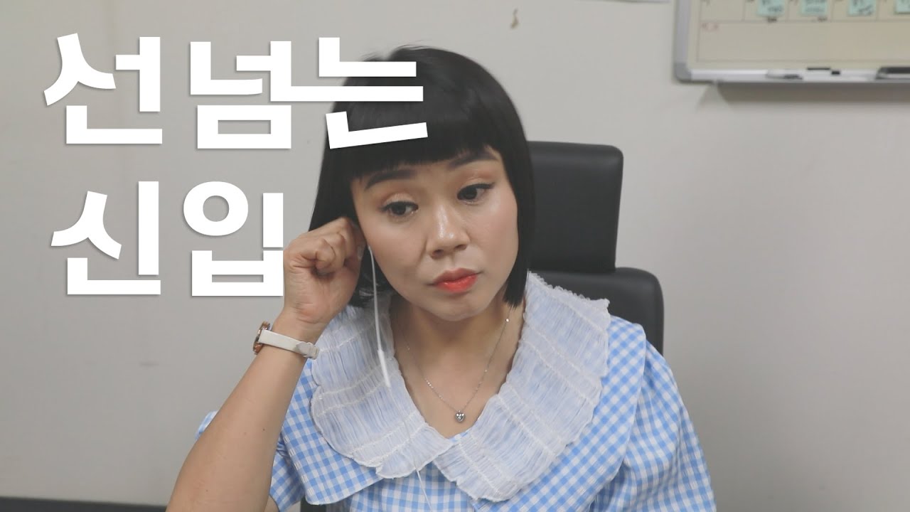 [슬.직.생] Ep2.님아 그 선을 넘지 마오 썸네일