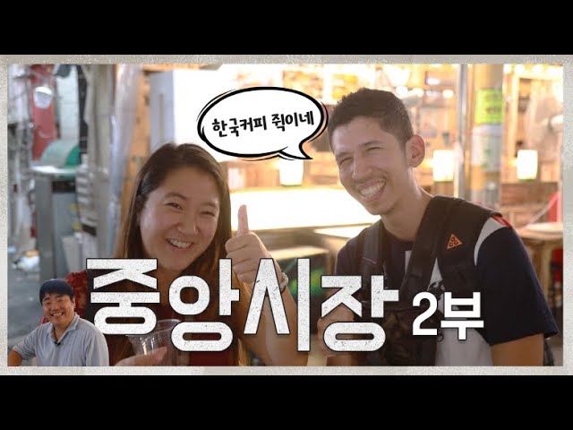 [중구가시키드나] 한국 믹스커피를 처음 마셔본 프랑스인들 반응?! 썸네일