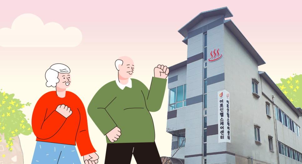 중구의 사랑방 <어르신 헬스케어센터> 운영·이용 안내 썸네일