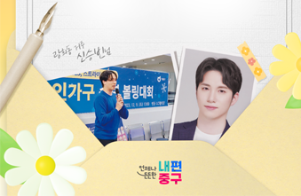 [내편중구] 실제 중구민이 전하는 진짜 이야기 <1인 가구> 썸네일