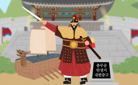 [이벤트] 충무공 탄생지, 중구를 응원해! 댓글 이벤트 썸네일