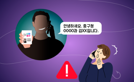 위조 명함·공문, 대리구매 요구... 공무원 사칭 주의하세요 썸네일