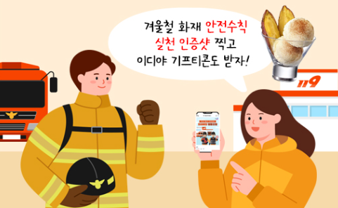 [이벤트] 나와의 약속,화재 1분 점검 챌린지(+안전수칙 실천 인증샷) 썸네일