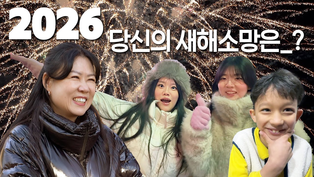 마음속으로 새해소망 외치고 클릭하기 썸네일